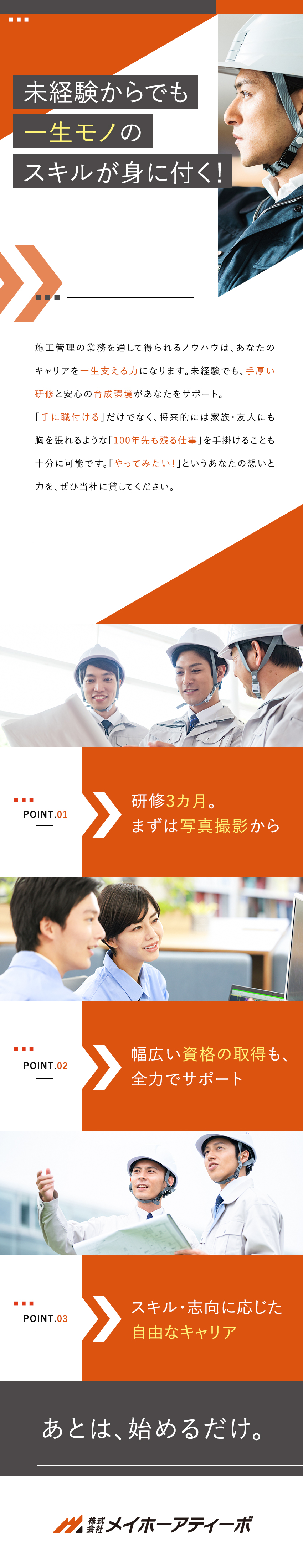 【とにかく安定】上場企業グループ／希望エリア選択可／【希望が通りやすい】残業少なめ・稼ぎたいなど／好待遇◎月給25万円～／年休125／残業代全額支給／株式会社メイホーアティーボ(グループ会社／株式会社メイホーホールディングス)