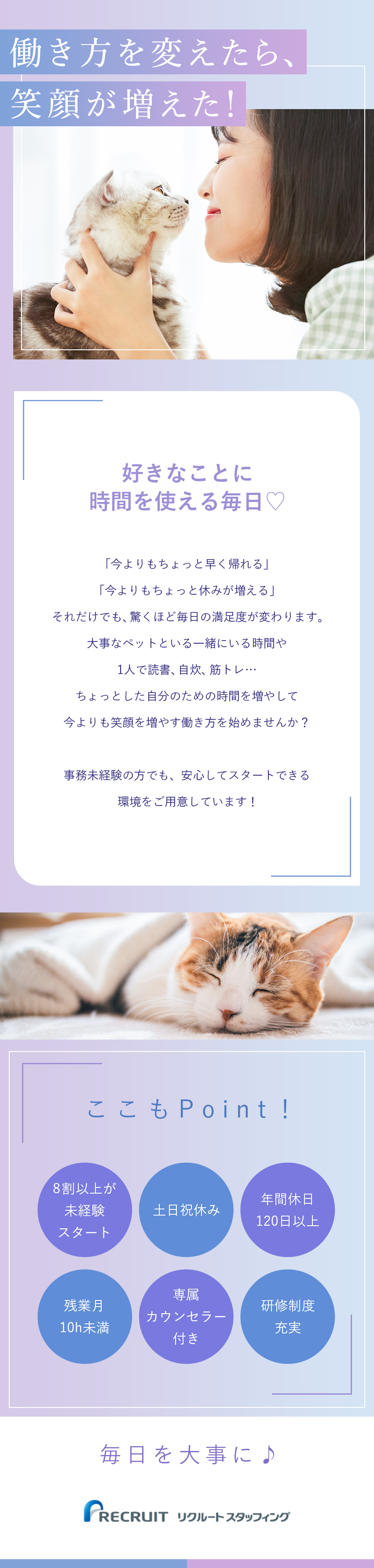 【待遇◎】土日祝休／残業月10h未満／年休120日／【先のキャリアも◎】直接雇用化の実績約1000名！／【研修充実】専属カウンセラーからのアドバイスも◎／株式会社リクルートスタッフィング(リクルートグループ)