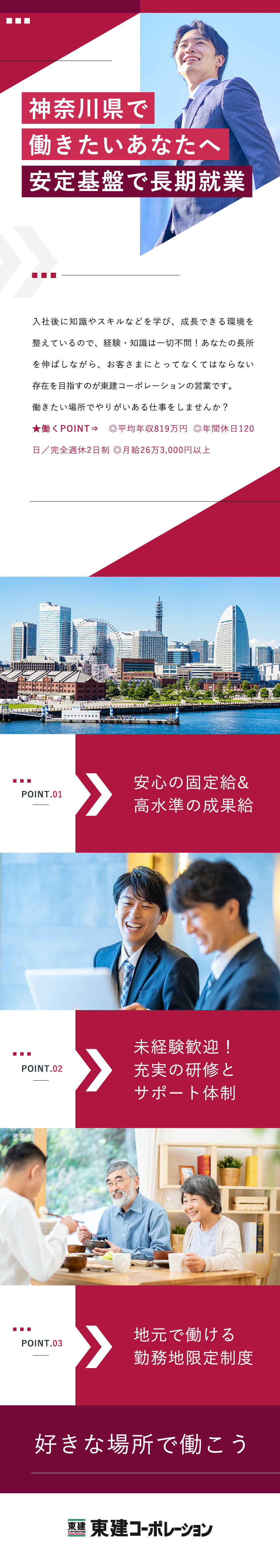 ◎上場企業／平均年収819万円／年間休日120日／◎未経験歓迎！勤務地限定制度あり／幅広い世代が活躍／◎固定月給＋業績連動成果給／充実した教育と研修／東建コーポレーション株式会社【プライム市場】