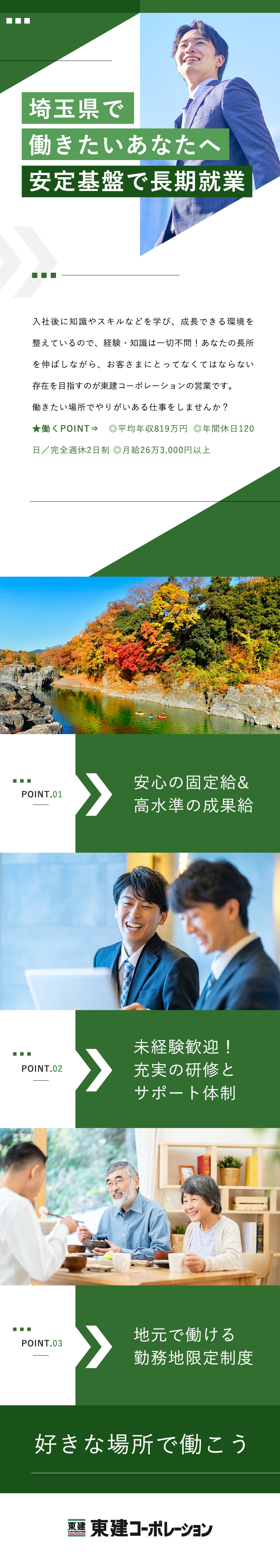 ◎上場企業／平均年収819万円／年間休日120日／◎未経験歓迎！勤務地限定制度あり／幅広い世代が活躍／◎固定月給＋業績連動成果給／充実した教育と研修／東建コーポレーション株式会社【プライム市場】