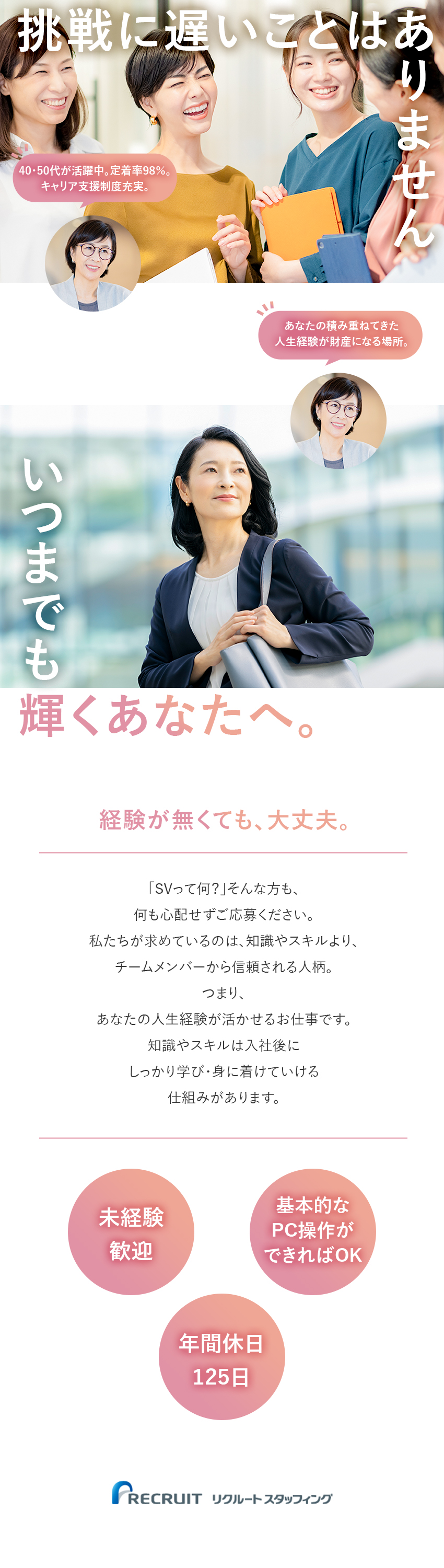 【12期連続成長中】安定安心のリクルートグループ／【働きやすさ】年間休日125日／土日祝休／転勤なし／【未経験歓迎】基本的なPC操作ができれば大丈夫です／株式会社リクルートスタッフィング(リクルートグループ)