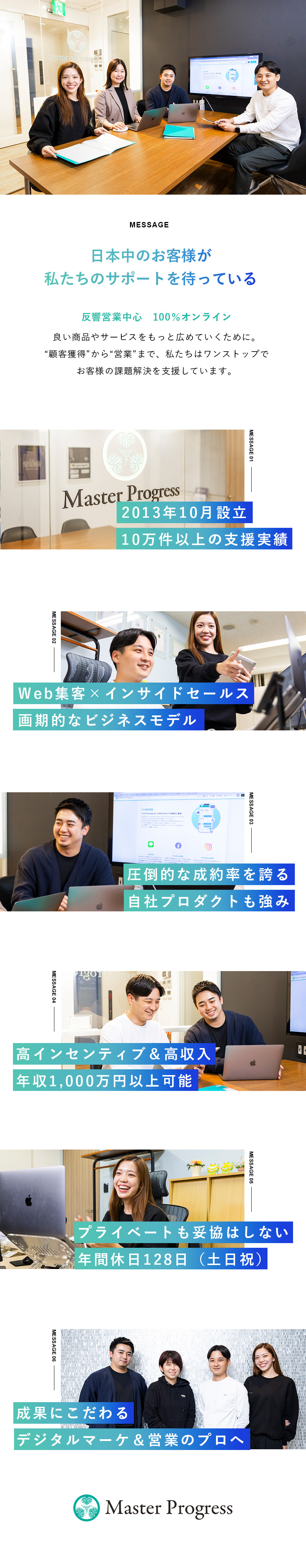 ◆デジタルマーケと営業のプロフェッショナルへ！／◆Web集客～営業まで、成約率が高い自社プロダクト／◆実績にふさわしい報酬／年収1000万円以上多数！／株式会社マスタープログレス