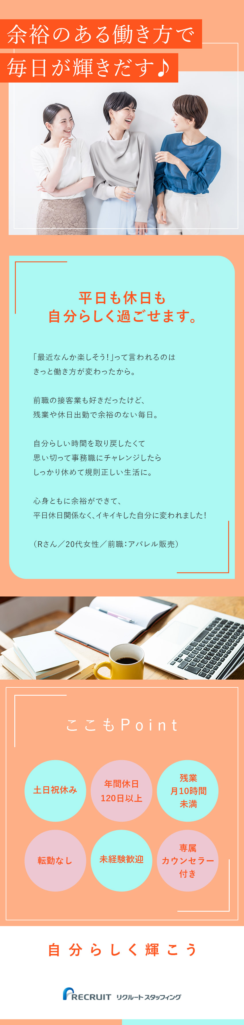 ＜待遇◎＞土日祝休／残業月10h未満／年休120日／＜先のキャリアも◎＞直接雇用化の実績約1000名！／＜大手企業の案件多数＞安定した環境で事務デビュー◎／株式会社リクルートスタッフィング(リクルートグループ)