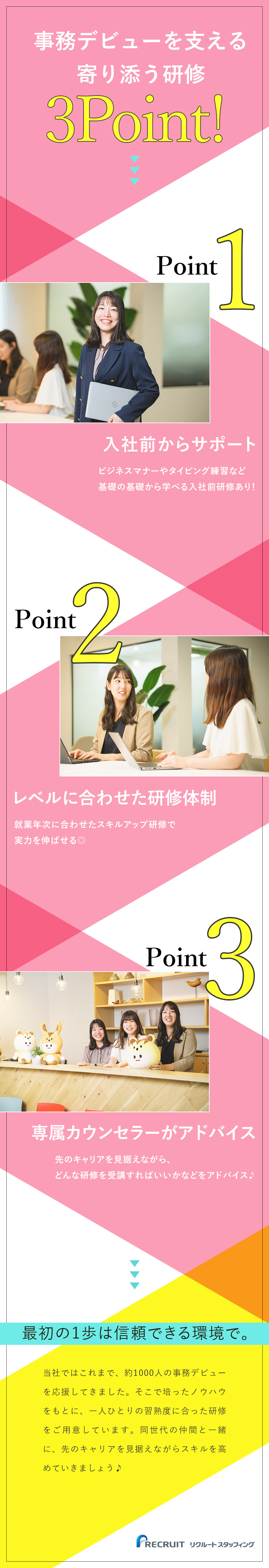 【未経験スタート8割】充実の研修＆手厚いサポート！／【研修充実】段階を踏みながらスキルを伸ばせる◎／【先のキャリアも◎】大手企業への直接雇用の実績多数／株式会社リクルートスタッフィング(リクルートグループ)