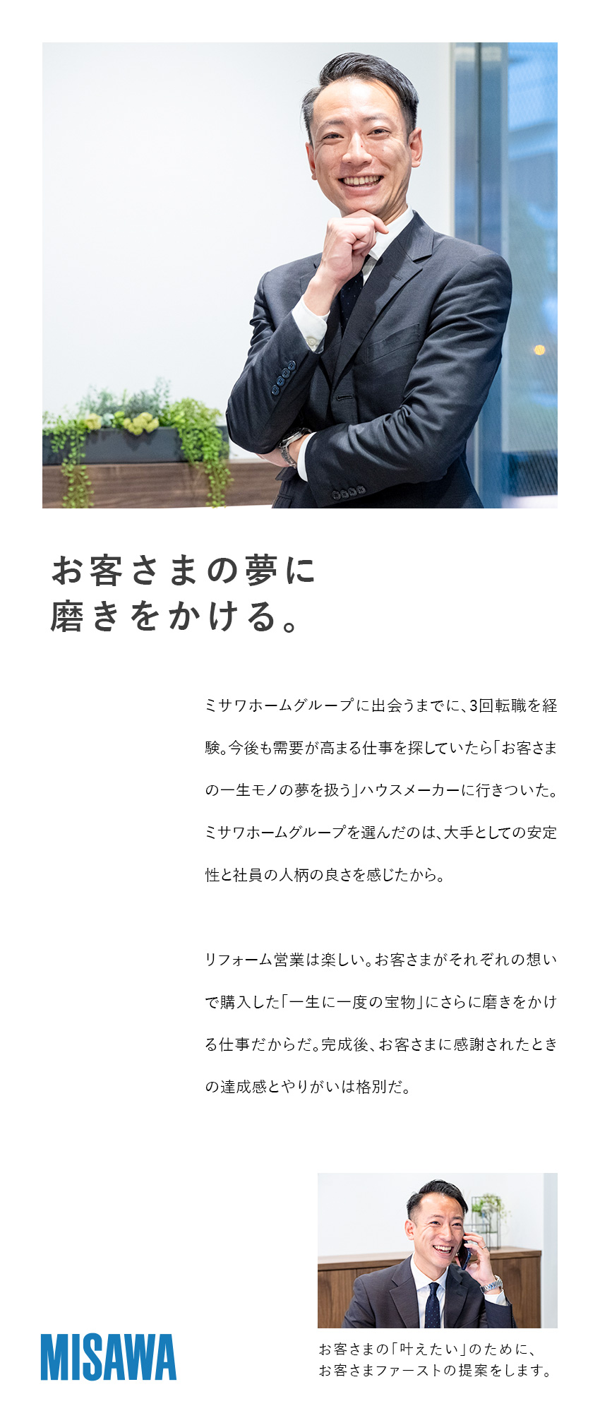 大手ハウスメーカーのミサワホームグループで安定／働きやすさ抜群！全国転勤なし・年休120日以上／研修・教育制度充実で幅広い知識を習得できる！／【ミサワホームグループ合同募集】ミサワリフォーム・東北ミサワホーム・ミサワホーム甲信・ミサワリフォーム近畿・ミサワホーム四国・ミサワリフォーム九州・ミサワリフォーム中部・アルゴスペースデザイン