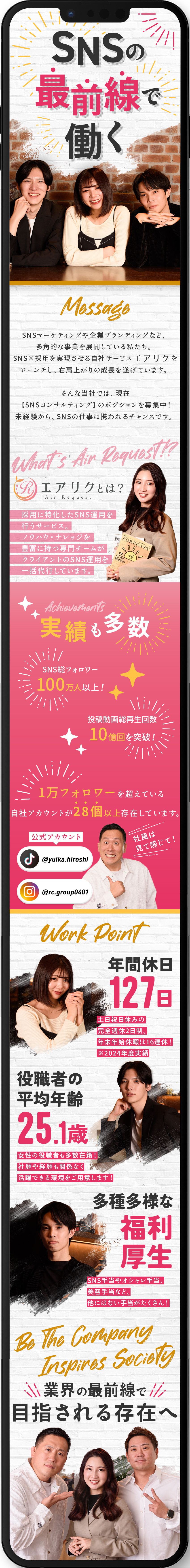 成長企業で働く★ベストベンチャー100選出企業／ポテンシャル採用★経験やスキルより、意欲を重視！／実績多数★総フォロワー100万人＆再生回数10億回／株式会社リソースクリエイション