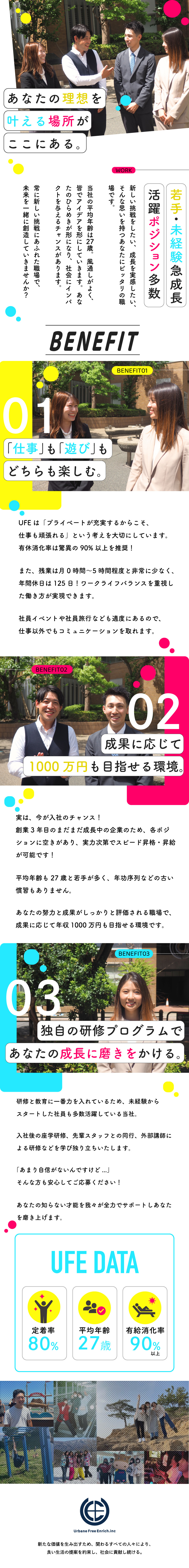 【働きやすさ】年間休日125日／残業月0～5時間／【研修制度充実】9割のスタッフが未経験スタート／【正当な評価】インセンティブ平均9万7000円以上／株式会社ＵＦＥ