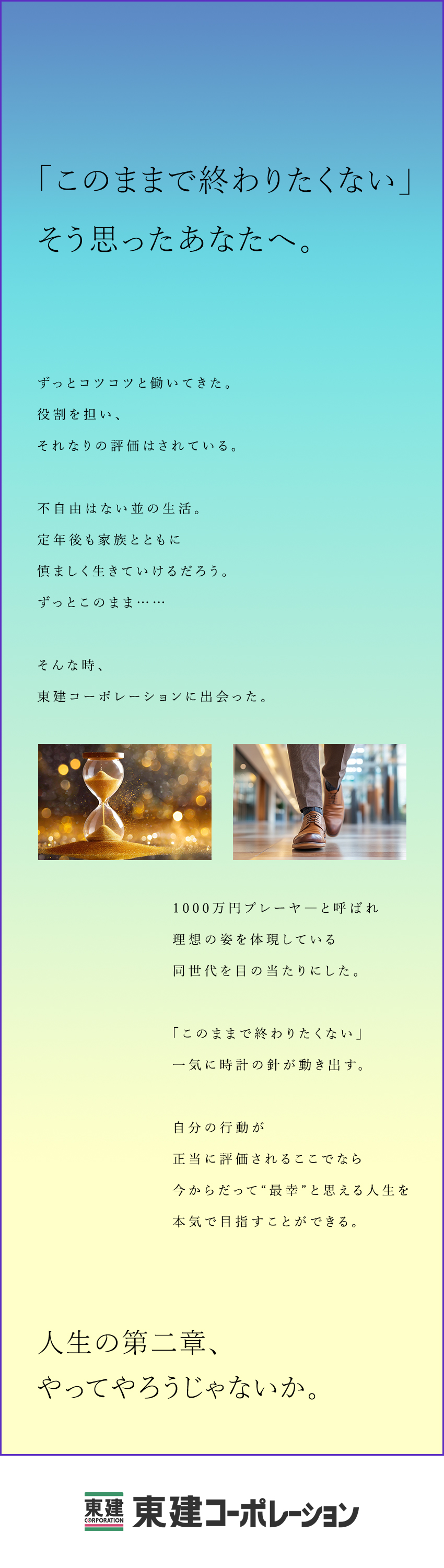 早期収入UP◆入社数年で年収1000万円実績あり／厚待遇◆固定月給26万円以上＋成果給＋賞与年2回／安心の労働環境◆年休120日・残業月15時間以下／東建コーポレーション株式会社【プライム市場】