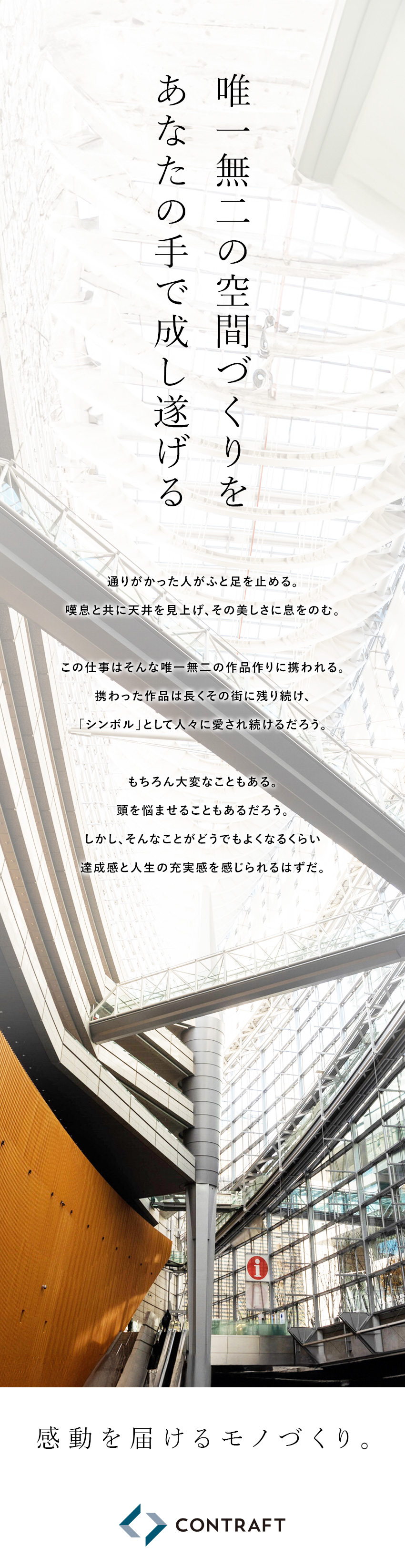 プライベート充実◎／残業月20時間以内＋週休2日制／安心の地元で働く◎／勤務地は希望を最大限考慮／未経験からのキャリア◎／面接１回・志望動機不要／株式会社コントラフト(NareruGroup)