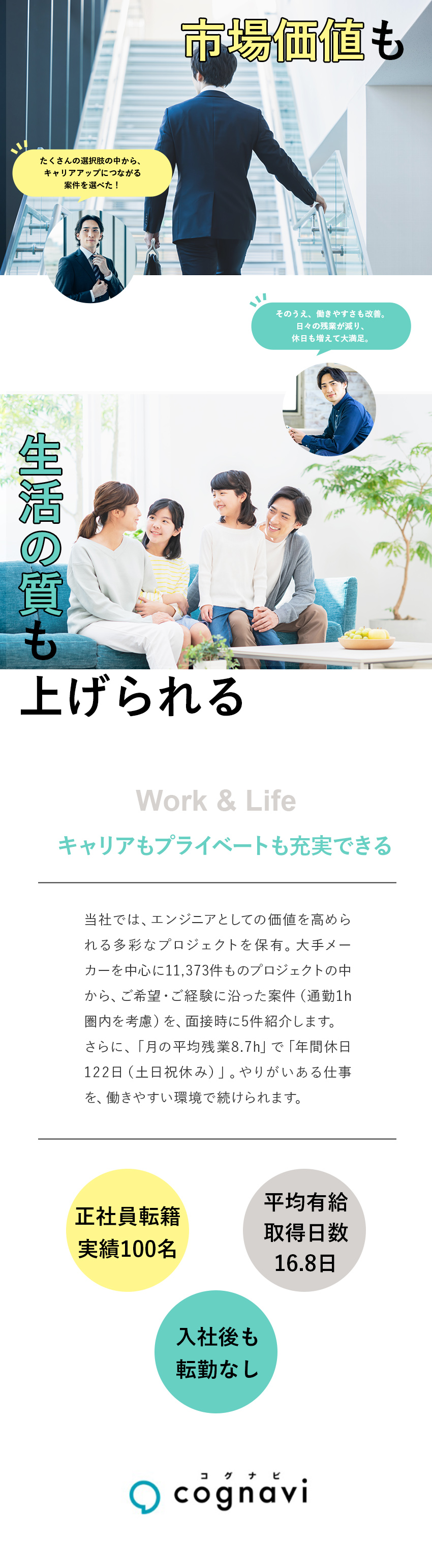 入社後も転勤なし・通勤圏内の大手メーカーのみご紹介／【生涯現役】エンジニアとして最前線で輝き続ける／入社した方の98%が前職給与UPを実現／株式会社フォーラムエンジニアリング／コグナビ【プライム市場】