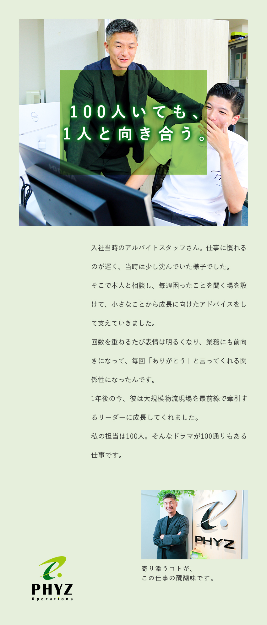 ★直近3年で200%以上成長中／上場企業グループ／★未経験歓迎／ヒトに寄り添う仕事／月給27万円以上／★20・30代活躍中／入社半年で主任へ昇格する人も／ファイズオペレーションズ株式会社(ファイズグループ)