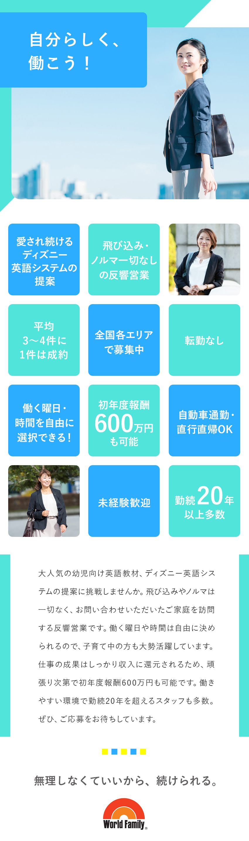 未経験歓迎◆20代～50代まで幅広い年代が活躍中！／理想の働き方を実現◆働く曜日＆時間を自由に選べる／長く働ける◆勤続20年を超えるスタッフも多数在籍／ワールド・ファミリー株式会社