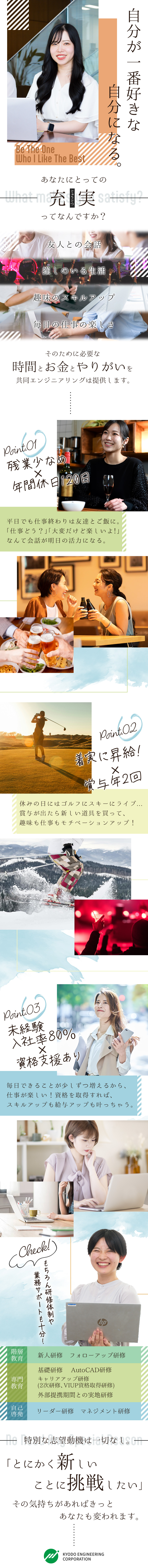 年間70件以上の研修を実施！自分に合った成長プラン／年休120日以上＆残業少なめでプライベートも充実／男女比6：4＆20代の若手社員が多数活躍中／共同エンジニアリング株式会社