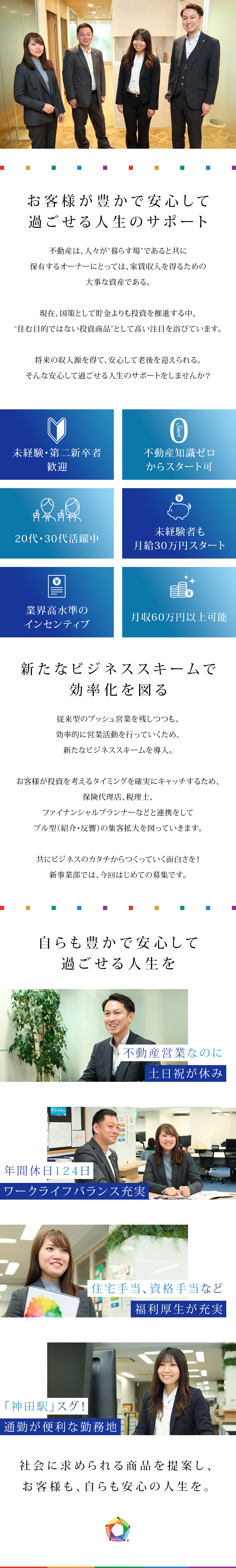 ★社会ニーズの高い収益型（投資）不動産を提案／★月給30万円～＋インセンティブで高収入可能／★完全週休2日、土日祝休み、年間休日124日／株式会社COLORS