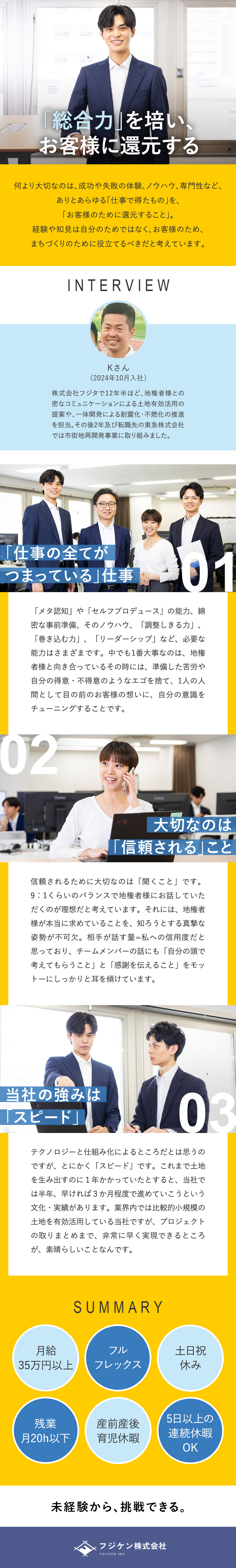 【業務環境】分業制＆IT化で効率的に稼げる／【やりがい】まちづくりを通して地域社会に貢献／【待遇】フルフレックス／土日祝休み／残業月20ｈ／フジケントラスト株式会社