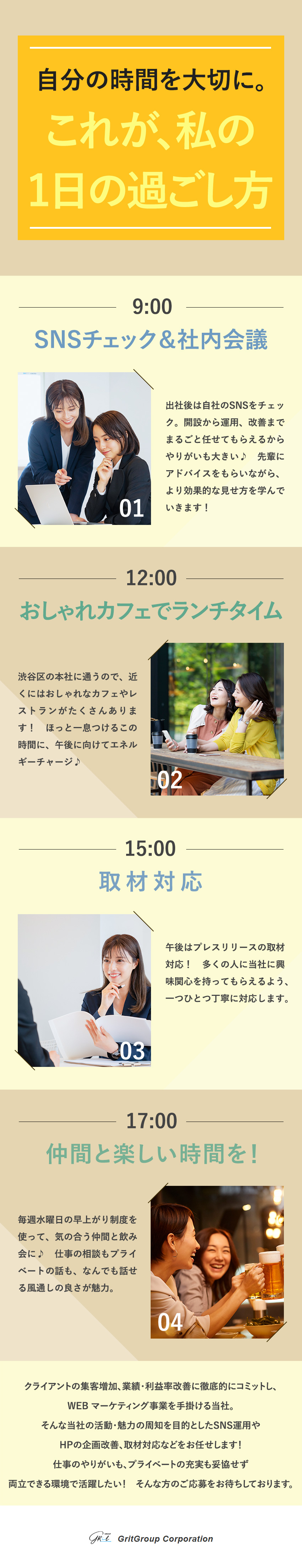 未経験歓迎◆自社SNSの運用やメディア対応など／若手活躍◆20代・30代中心／早期キャリアアップ可／働き方◆平均残業月5h／早上がり制度／年休126日／ＧｒｉｔＧｒｏｕｐ株式会社