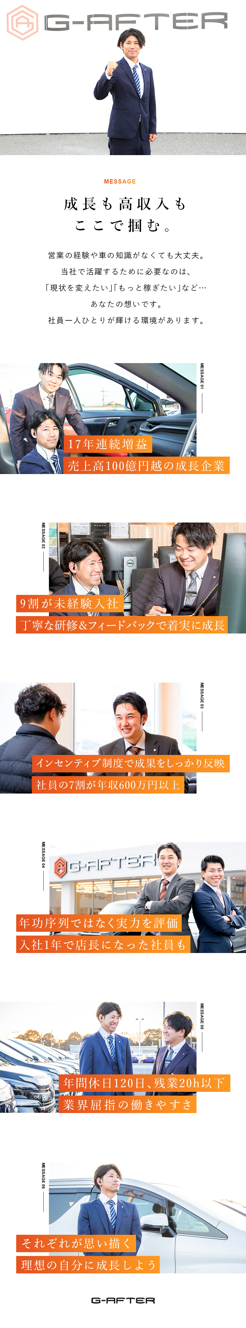 先輩の9割が未経験◆丁寧な研修＆100％反響型営業／年収600万円以上可◆複数インセンティブで稼げる！／働きやすい環境◆残業月20h以下＆年間休日120日／株式会社ジーアフター