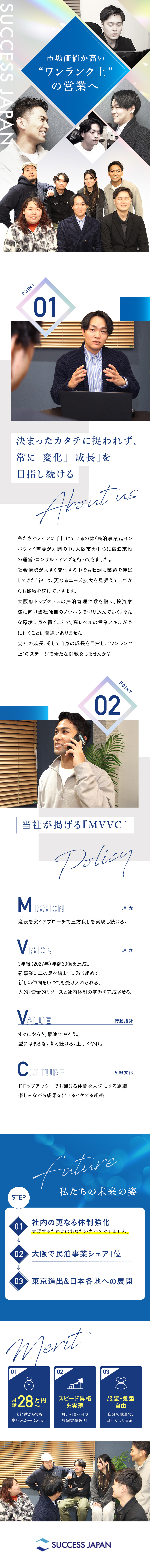 大阪府における民泊管理件数トップクラスの急成長企業／圧倒的な裁量を持って"ワンランク上"の営業へ挑戦／月給28万円～&スピード昇給で大幅年収アップ／Ｓｕｃｃｅｓｓ　Ｊａｐａｎ株式会社