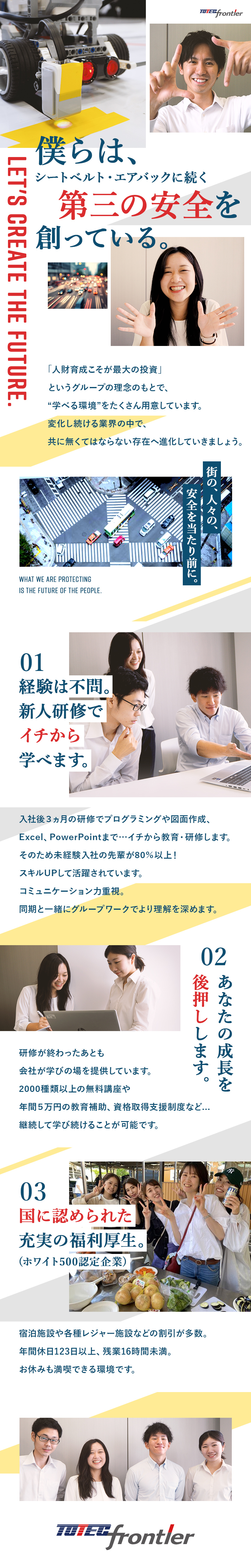 ★安定環境★業績好調で安心して働ける環境が魅力！／★知識不要★当社独自の研修制度でイチから学べる！／★待遇充実★賞与4.1カ月／土日祝休／残業月16h／トーテックフロンティア株式会社(トーテックグループ)