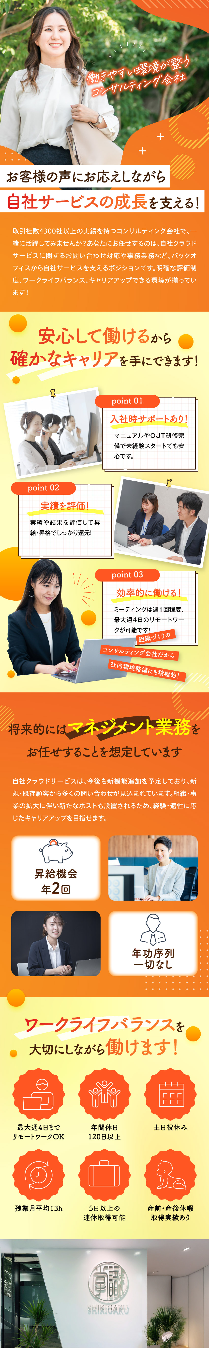 大手企業と取引多数の組織コンサルティング会社で活躍／未経験でも月収30万円以上！研修&マニュアル完備◎／最大週4日リモートOK／土日祝休み、無駄な残業なし／株式会社識学【グロース市場】