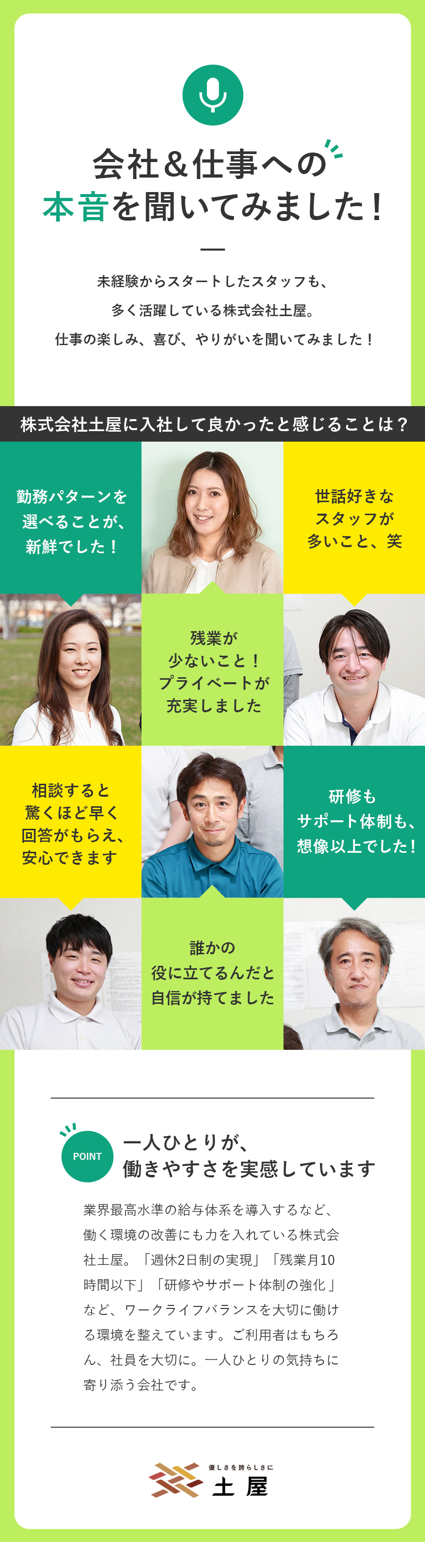 ＜未経験歓迎＞月給30万円以上／各種手当＆制度充実／＜スピード昇進＞最短半年でマネージャーへの昇格可能／＜キャリアも＞他職種への挑戦など豊富なチャンスあり／株式会社土屋