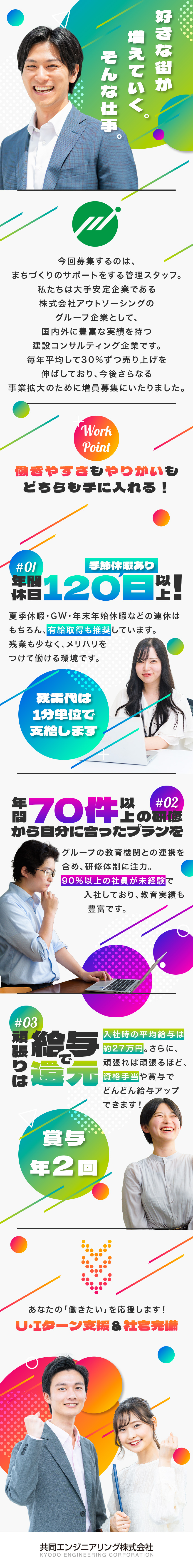 未経験歓迎│年間70件以上の研修を実施／働きやすさ│年休120日以上＆5日以上の連休もOK／給与アップ│賞与年2回＆資格手当＆平等な評価制度／共同エンジニアリング株式会社