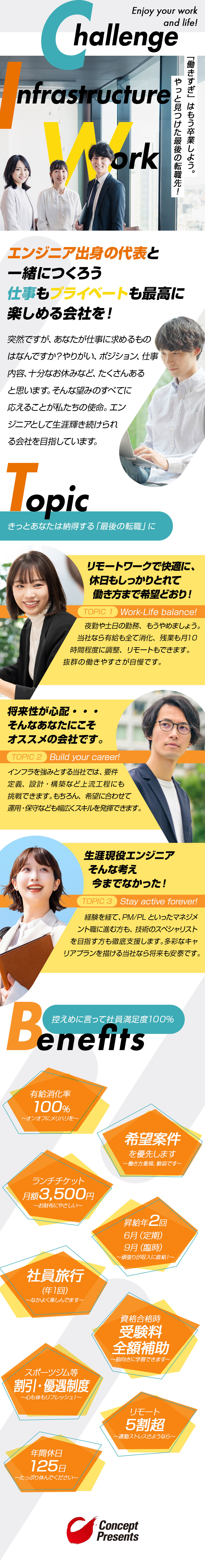 【パートナー1500社以上】希望案件選び放題です／【月2回個人面談実施】何でも相談できる風通しの良さ／【年収600万円超も】全員が前職より年収アップ／株式会社Ｃｏｎｃｅｐｔ　Ｐｒｅｓｅｎｔｓ（コンセプトプレゼンツ）