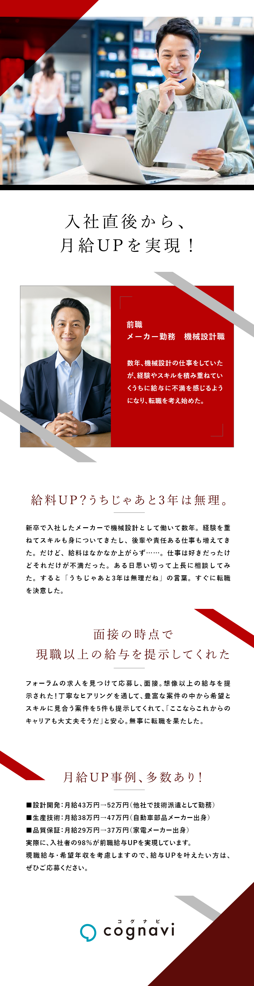 入社した方の98%が前職給与UPを実現／入社後も転勤なし・通勤圏内の大手メーカーのみご紹介／【経験者歓迎】その経験は大手メーカーで活かせる／株式会社フォーラムエンジニアリング／コグナビ【プライム市場】