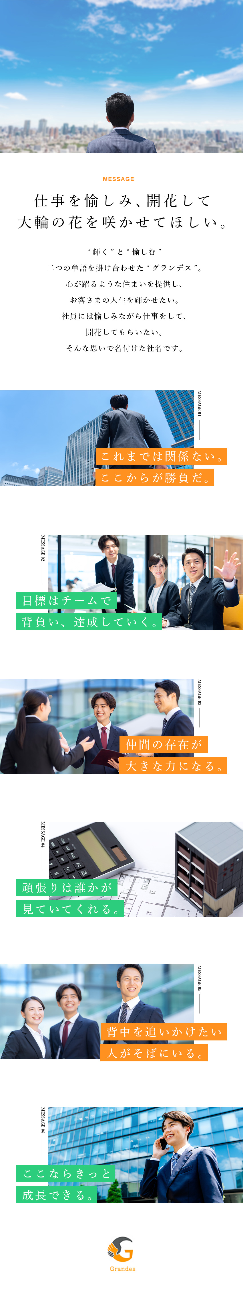 【拡大◎】創業以来、事業拡大し続ける成長企業／【成長◎】オーダーメイド研修で「出来る営業」へ／【高収入◎】成約率40％台！平均年収800万円！／株式会社グランデス