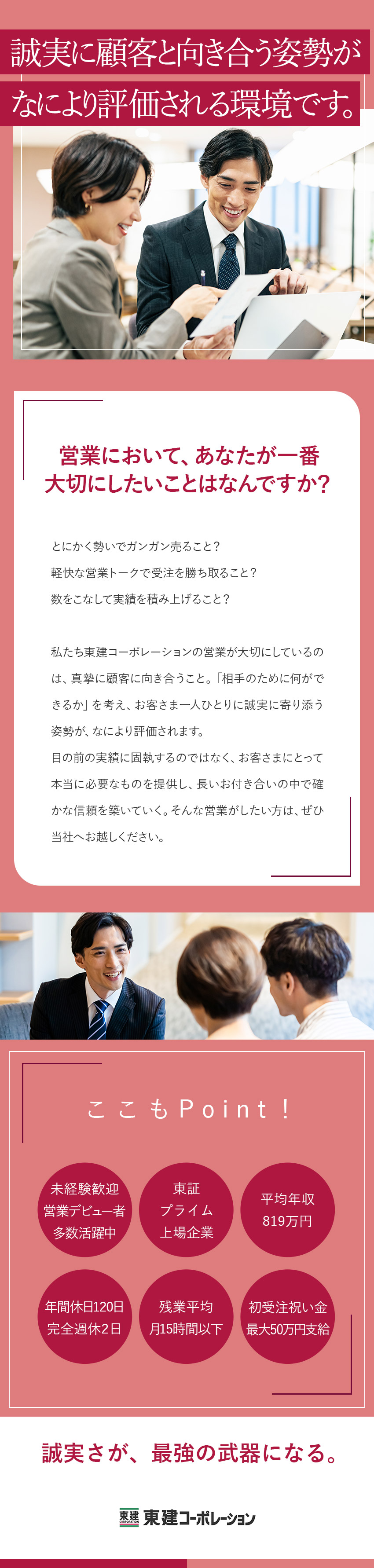 【未経験でも安心】固定月給＋業績連動成果給あり！／【人物重視の採用】お客さまと向き合う姿勢を評価！／【異業種出身者多数】充実の教育と手厚い研修で応援！／東建コーポレーション株式会社【プライム市場】