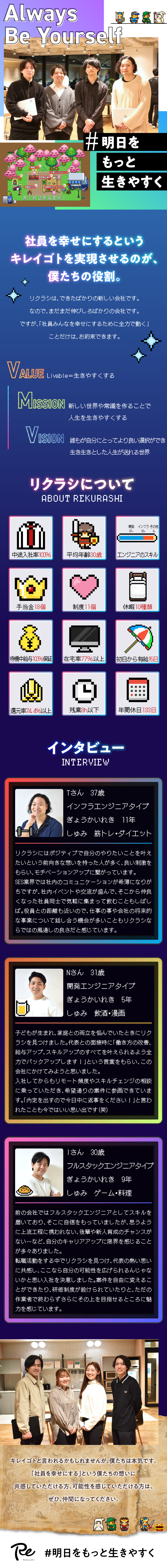 透明性◆案件選択・終了は自由／単価・契約期間を公開／働き方◆在宅OK／年休133日／残業平均8.3h／待遇◆単価連動制／最大90％還元／手当金18個／株式会社リクラシ