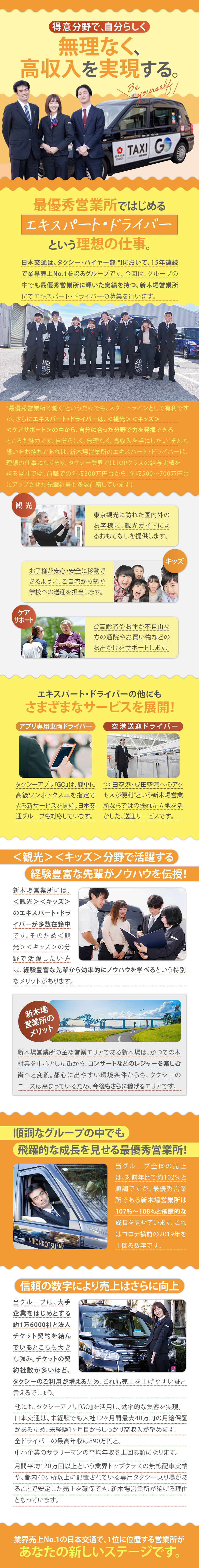 今期最優秀業績の新木場営業所「期間限定」募集／最大月給40万円保証×年収960万円可能で高収入／明け休みで出勤は週3回以内！選べる出庫時間！／日本交通株式会社