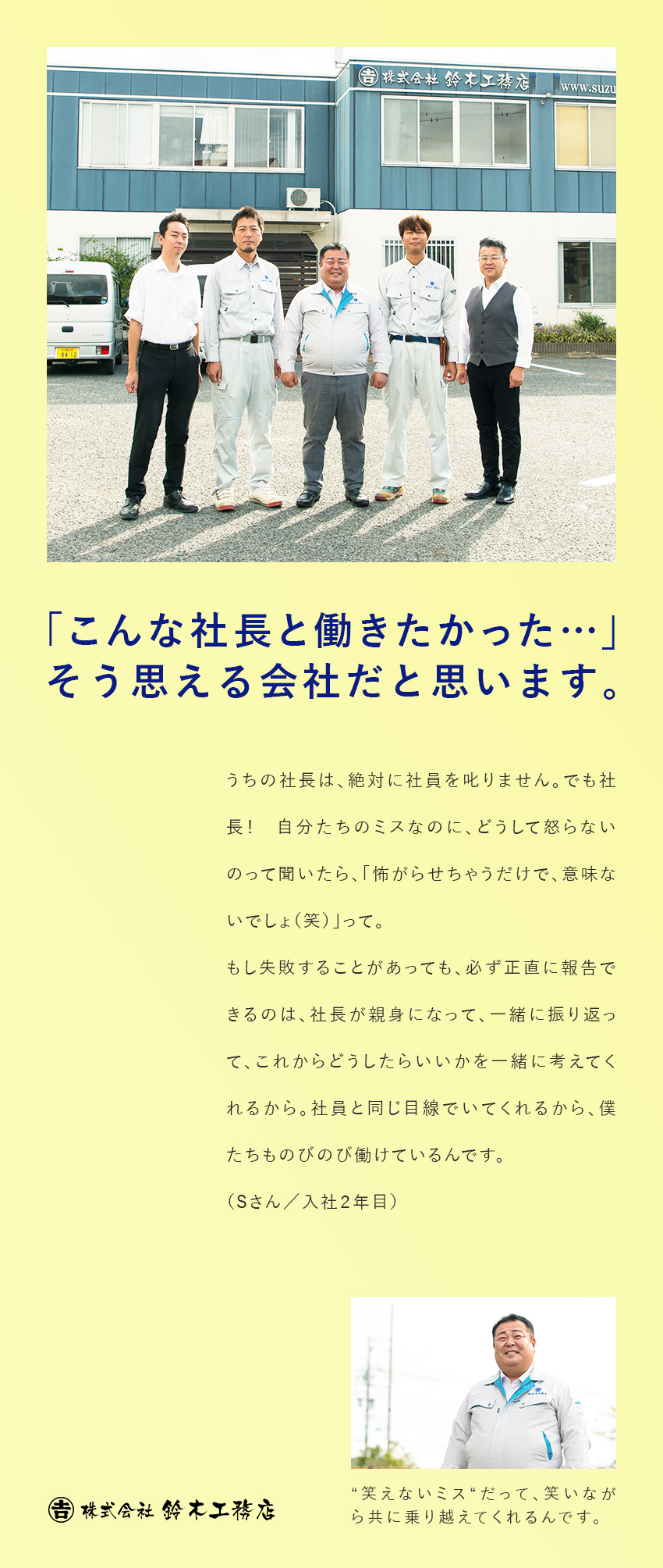 【創業70年】日進市を中心に地域密着で事業を展開／【働きやすさ】残業ほぼなし！出張・転勤・遠出なし／【収入】前職給与保証、未経験は月給30万円以上／株式会社鈴木工務店