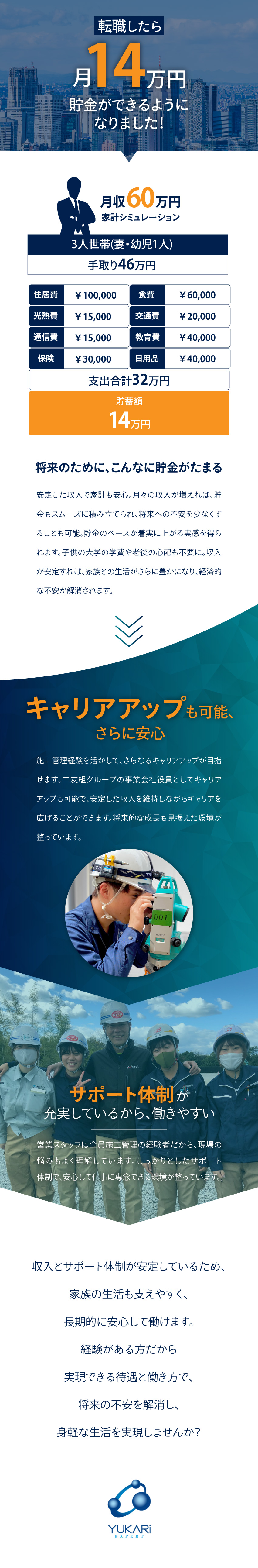 【高待遇】月給60万円以上+住宅・帰省など各種手当／【良環境】定年後再雇用で長く働ける環境あり／【キャリア】現場以外に事業会社の管理職も可能！／縁エキスパート株式会社(二友組グループ)