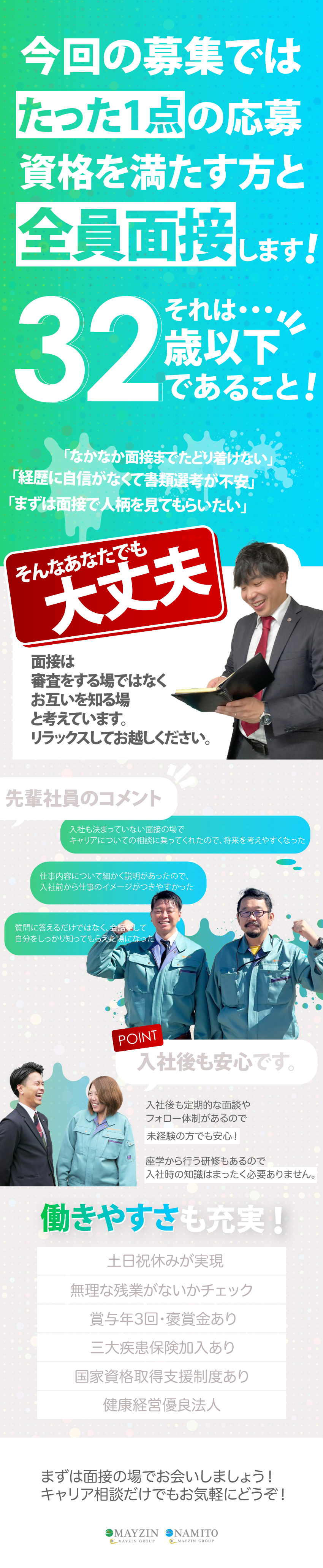 未経験OK！土日休みで年間休日125日の施工管理／まずはアシスタントから！独り立ちまで徹底サポート／賞与は年3回！その他資格取得支援など手当が充実／株式会社メイジン／株式会社ナミト （メイジングループ合同募集 ）