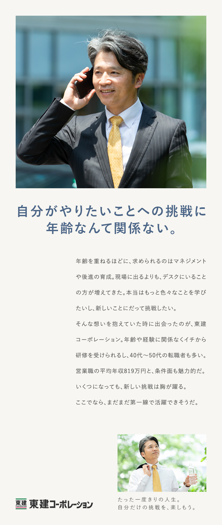 【未経験歓迎】ゼロから知識が身につく研修＆支援体制／【平均年収819万円】固定給＋業績連動の成果給あり／【余暇も充実】年間休日120日／残業月15時間以下／東建コーポレーション株式会社【プライム市場】