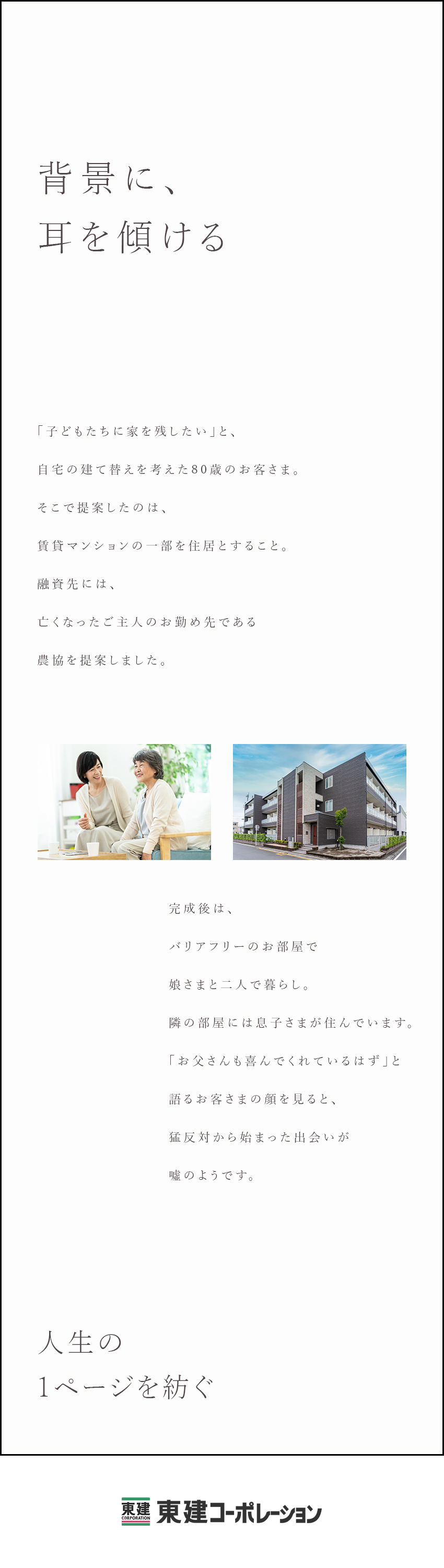 ◆未経験歓迎／嬉しい月給26万円～＋業績連動成果給／◆接客、販売、公務員からの転職も！教育体制充実／◆何度でも同行OK！結果が出るまで、親身にサポート／東建コーポレーション株式会社【プライム市場】