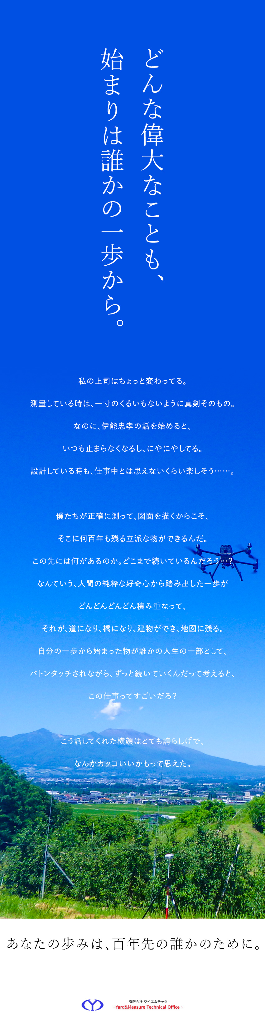 【未経験安心】2～3名体制で協力しながらのお仕事／【やりがい】何百年も地図に残る建造物の一歩目を担う／【働きやすさ】有給取得率8割／残業ほぼ無し／連休可／有限会社ワイエムテック