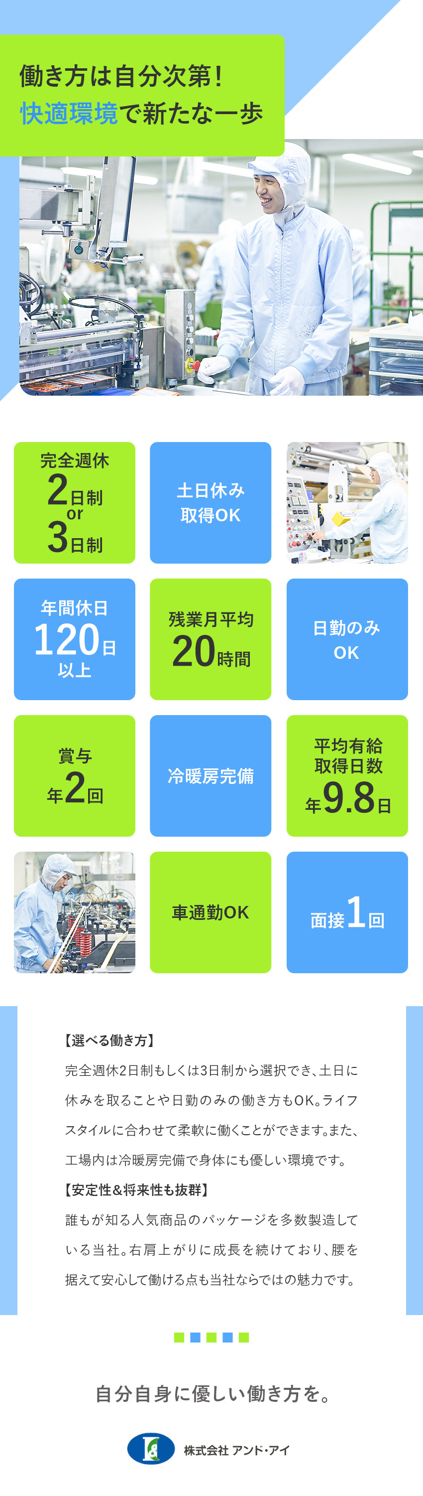 【未経験歓迎】OJTでサポート＆簡単作業からお任せ／【安定性◎】人気商品のパッケージを手がけ、業績好調／【完全週休2日制or3日制】土日休み＆日勤もOK／株式会社アンド・アイ