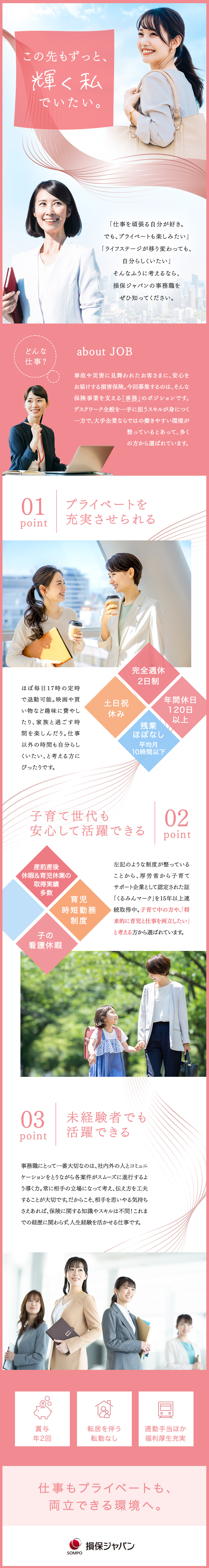 大手の安定基盤◎SOMPOホールディングスの一員／働きやすい◎完全週休2日制／年120日休／時短あり／未経験歓迎◎研修充実！イチからのスタートも安心／損害保険ジャパン株式会社(ＳＯＭＰＯグループ)