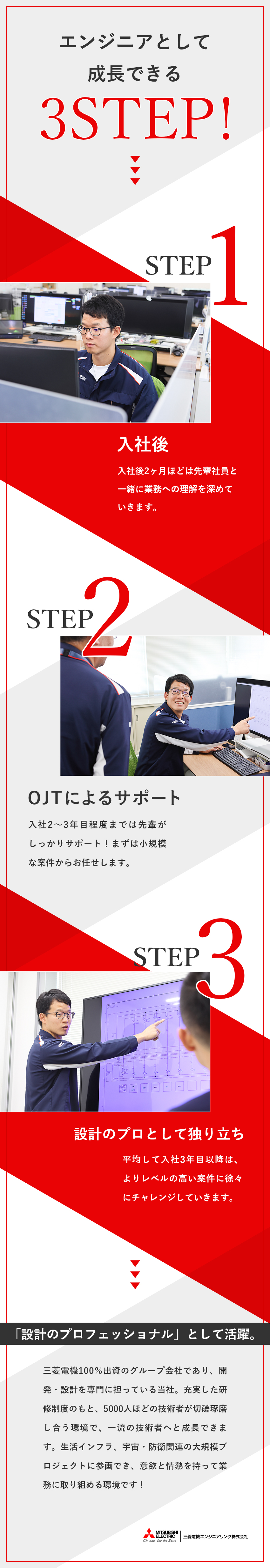 【やりがい】社会インフラ・宇宙・防衛の事業に携わる／【成長】技術力の高いエンジニアと切磋琢磨できる環境／【待遇】フレックスタイム／リモート勤務可／土日祝休／三菱電機エンジニアリング株式会社