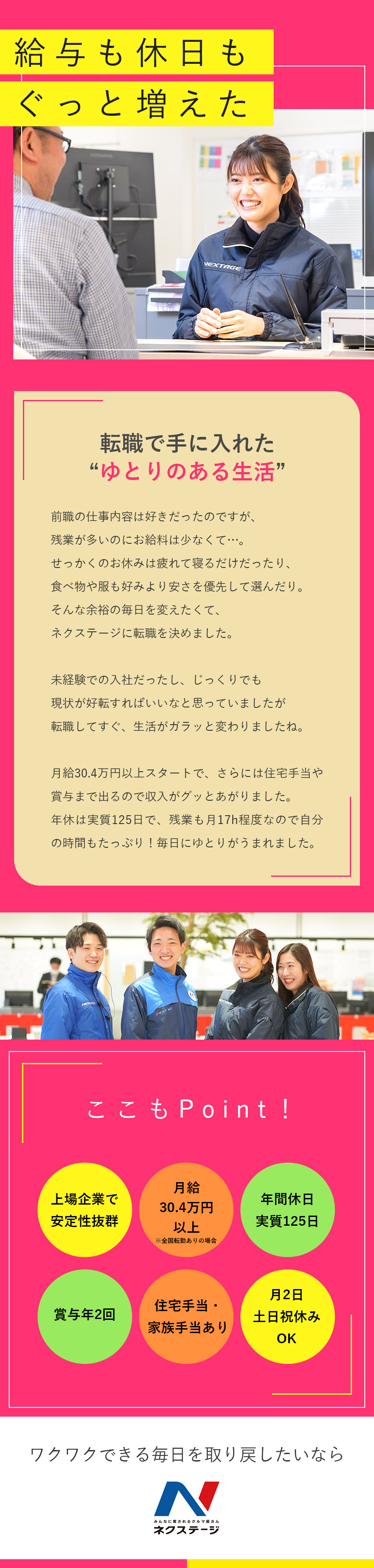 ◎未経験歓迎◎独自のマニュアルと先輩のフォローあり／◎収入UP◎1年目から固定給だけで年収425万円も／◎働きやすさ◎年休実質125日！土日祝休も取れる／株式会社ネクステージ【プライム市場】