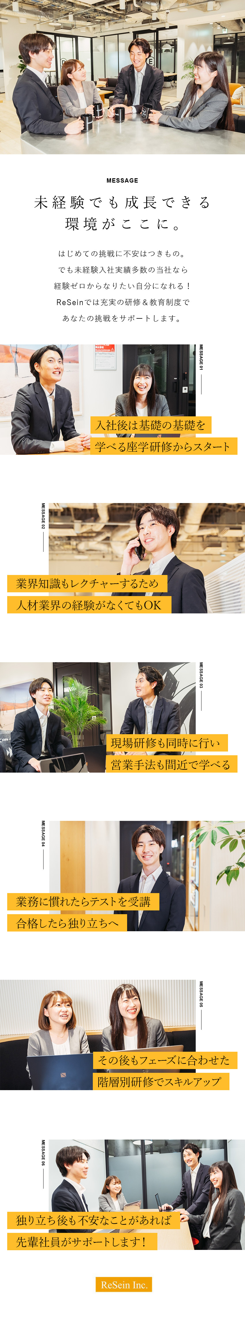 【好待遇】未経験でも月給30万円～／土日祝休み／【充実の研修】メンバー全員が未経験でのスタート／【働き方】在宅勤務も可能！／残業月10h以下／ＲｅＳｅｉｎ株式会社