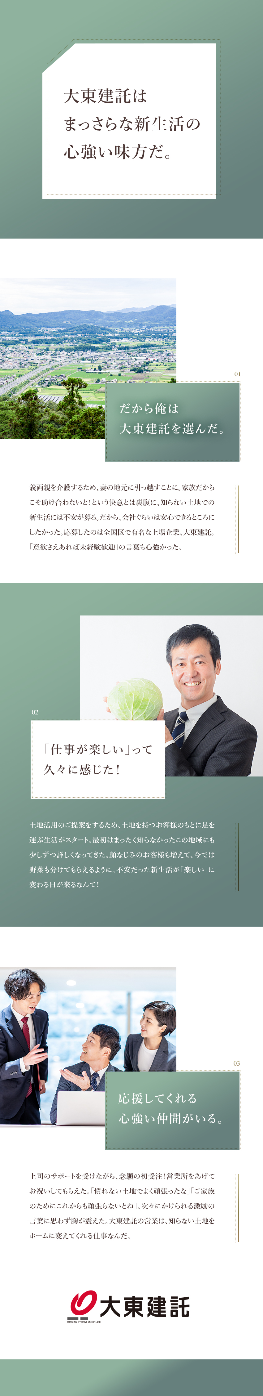 【好きな街で働く】全国に拠点あり＆同じ給与体系／【高い収入】高インセンティブ／平均年収849万円／【原則転勤なし】希望の勤務地で勤務可能／大東建託株式会社【プライム市場】