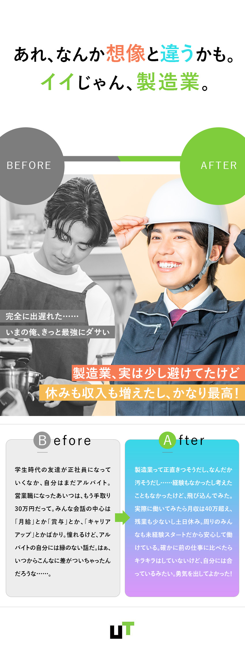 ◆未経験から、あの大手有名自動車の製造に携わる！／◆正社員／月収例最大42万円／履歴書・職歴書不要／◆簡易な登録情報でラクラク応募！面談1回→即入社可／ＵＴエイム株式会社