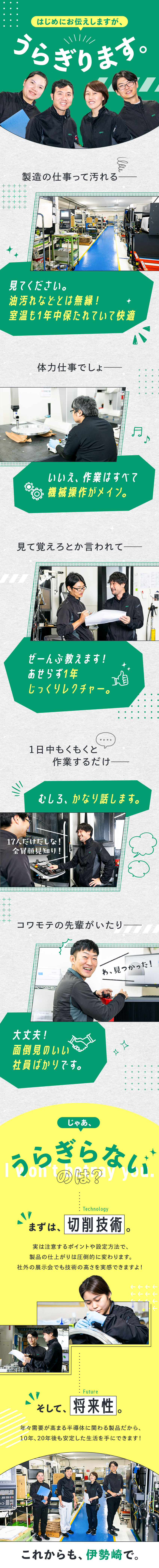 【未経験歓迎】1年かけてフォロー＆手に職がつく！／【安定成長企業】大手企業との取引×半導体関連製品！／【働き方】群馬勤務×転勤なし／土日休／残業月20h／日邦工業株式会社