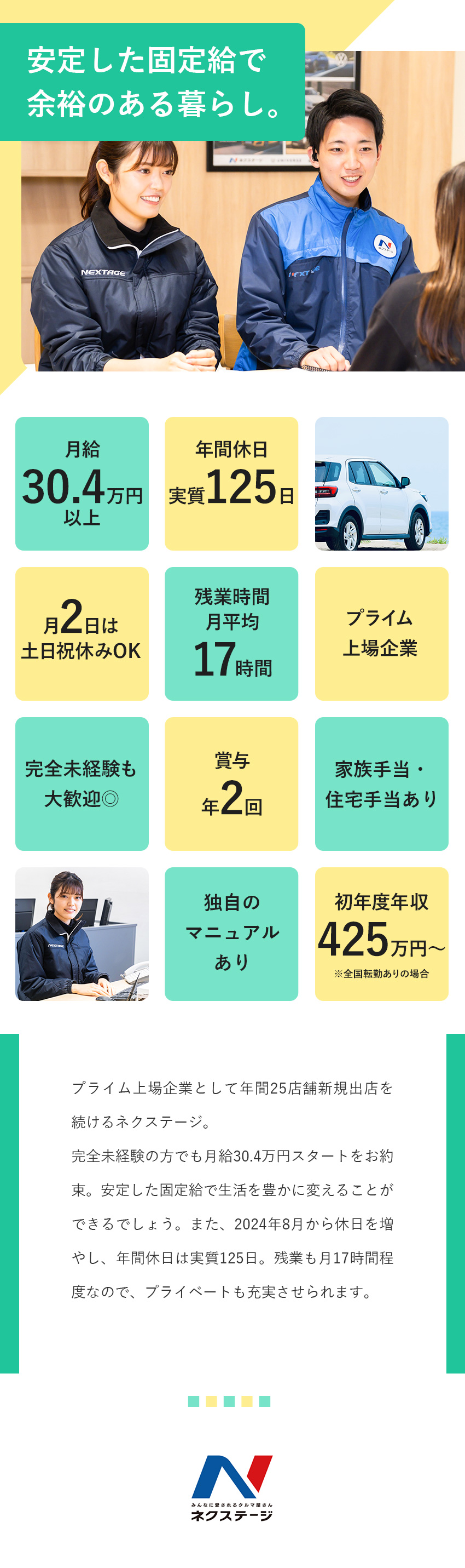 ◎月給30.4万円以上！賞与年4回！住宅手当あり！／◎独自マニュアルあり！接客経験者が多数活躍中／◎月2日は土日祝休みもOK！残業月17時間程度／株式会社ネクステージ【プライム市場】