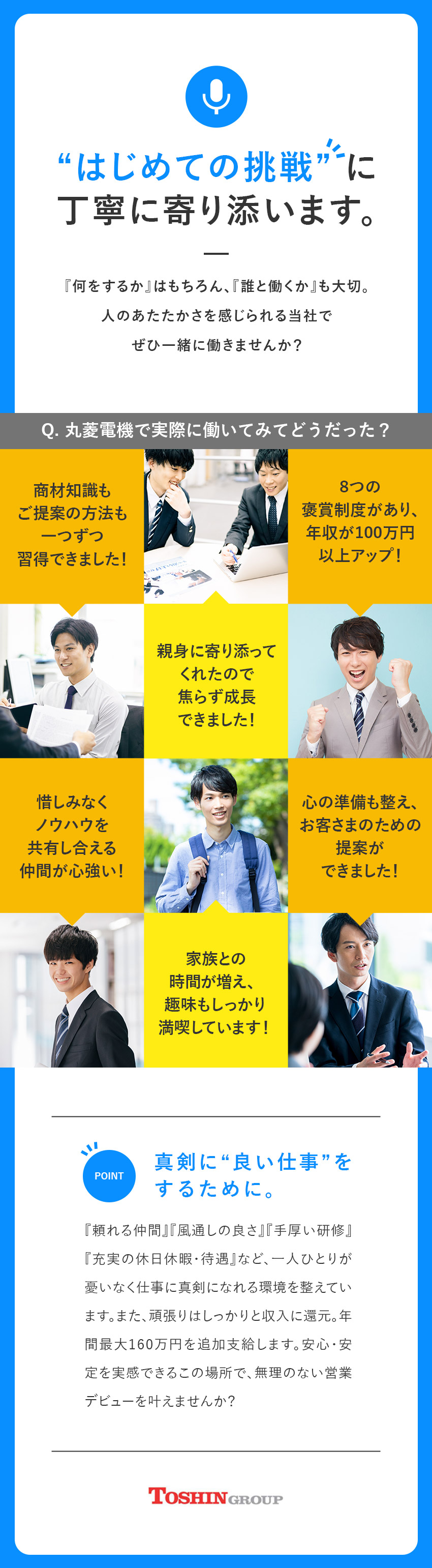 【未経験歓迎】既存のお客さまと良好な関係を築く営業／【環境】業界大手グループの安定した経営基盤と信頼／【働きやすさ】年休126日・褒賞制度・福利厚生充実／丸菱電機株式会社