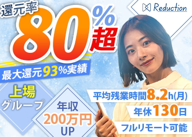 リダクション株式会社