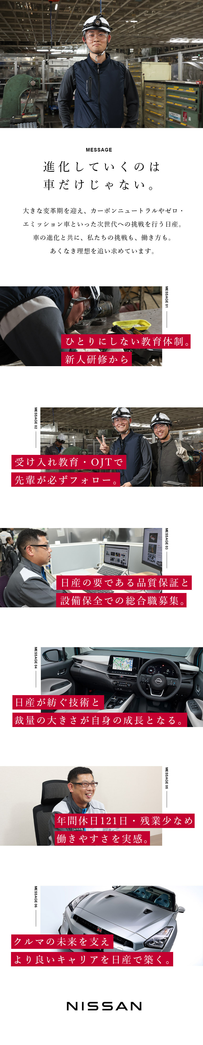 【正社員採用】日産の幅広い技術によりさらなる成長を／【充実の教育体制】新人をひとりにしない体制を整備／【働きやすい環境】年間休日121日／残業少なめ／日産自動車株式会社【プライム市場】